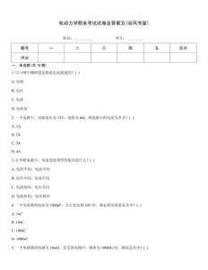 電動(dòng)力學(xué)期末考試試卷及答案五(谷風(fēng)書屋)