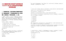 2025福建泉州晉江晉尚資產(chǎn)運(yùn)營(yíng)有限公司校園招聘3名工作人員筆試歷年參考題庫附帶答案詳解