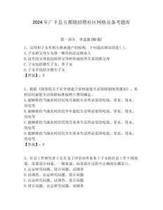 2024年廣豐縣五都鎮(zhèn)招聘社區(qū)網(wǎng)格員備考題庫附答案詳解