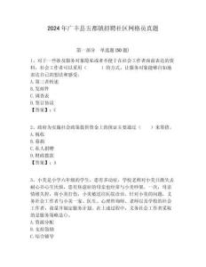 2024年廣豐縣五都鎮(zhèn)招聘社區(qū)網(wǎng)格員真題附答案詳解