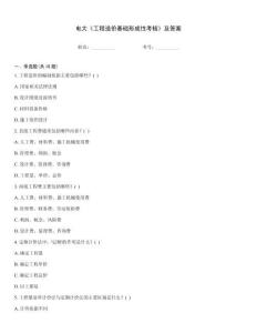 電大《工程造價(jià)基礎(chǔ)形成性考核》及答案