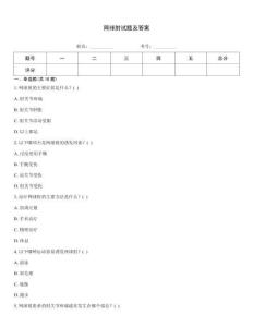 网球肘试题及答案