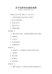 關于法宣考試試題及答案