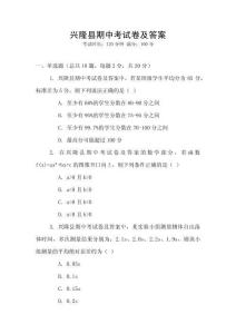 興隆縣期中考試卷及答案