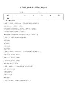 電大商法2025年第二次形考任務(wù)及答案
