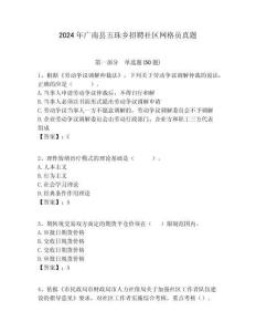 2024年廣南縣五珠鄉(xiāng)招聘社區(qū)網(wǎng)格員真題附答案詳解