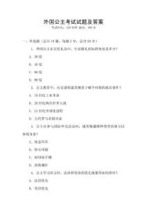 外国公主考试试题及答案