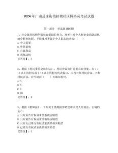 2024年廣南縣珠街鎮招聘社區網格員考試試題附答案詳解