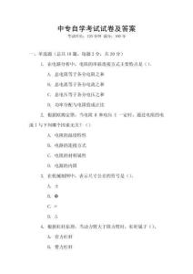 中專自學(xué)考試試卷及答案