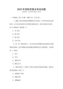 2025年國際貿易法考試試題