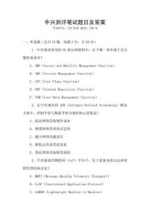 中興測評筆試題目及答案