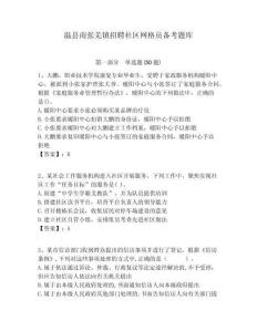 溫縣南張羌鎮(zhèn)招聘社區(qū)網(wǎng)格員備考題庫附答案詳解