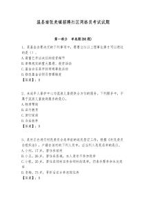 溫縣南張羌鎮(zhèn)招聘社區(qū)網(wǎng)格員考試試題附答案詳解