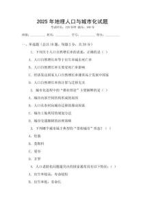 2025年地理人口與城市化試題