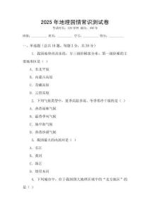 2025年地理國情常識測試卷