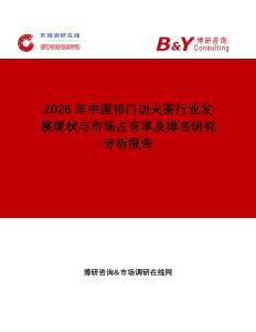 2026年中國(guó)祁門功夫茶行業(yè)發(fā)展現(xiàn)狀與市場(chǎng)占有率及排名研究分析報(bào)告