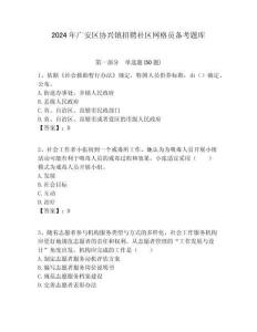 2024年廣安區協興鎮招聘社區網格員備考題庫附答案詳解