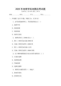 2025年地理學(xué)科地圖應(yīng)用試題