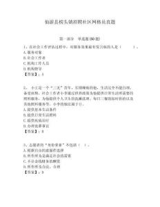 仙游縣榜頭鎮(zhèn)招聘社區(qū)網(wǎng)格員真題附答案詳解