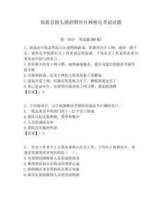 仙游縣榜頭鎮招聘社區網格員考試試題附答案詳解