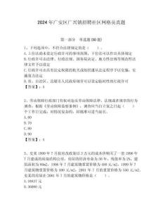 2024年廣安區(qū)廣興鎮(zhèn)招聘社區(qū)網(wǎng)格員真題附答案詳解