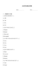 法語考試題及答案
