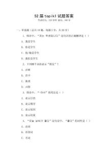 52屆topik1試題答案