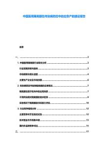 中國醫用隔離膜在傳染病防控中的應急產能建設報告