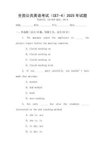 全國公共英語考試（CET-4）2025年試題