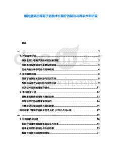 椎間盤突出等離子消融術長期療效隨訪與再手術率研究