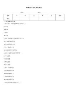 電子電工測試卷及答案