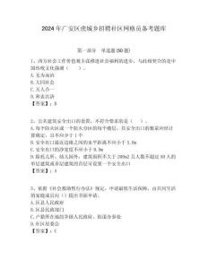 2024年廣安區(qū)虎城鄉(xiāng)招聘社區(qū)網(wǎng)格員備考題庫附答案詳解
