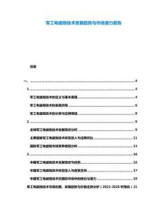 軍工電磁炮技術發展趨勢與市場潛力報告