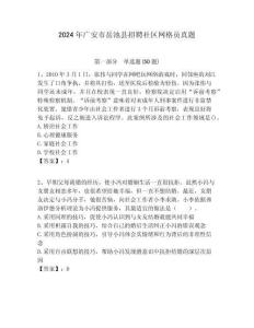 2024年廣安市岳池縣招聘社區(qū)網(wǎng)格員真題附答案詳解