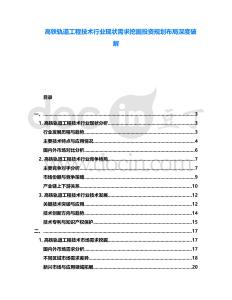 高鐵軌道工程技術(shù)行業(yè)現(xiàn)狀需求挖掘投資規(guī)劃布局深度破解