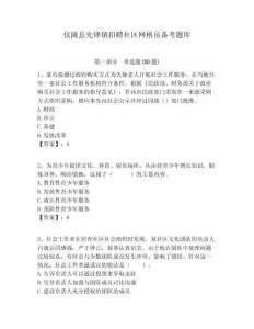 儀隴縣先鋒鎮招聘社區網格員備考題庫附答案詳解