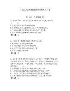 儀隴縣先鋒鎮招聘社區網格員真題附答案詳解