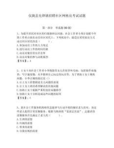 儀隴縣先鋒鎮招聘社區網格員考試試題附答案詳解