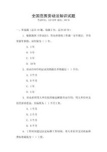 全國范圍勞動法知識試題
