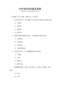 中升培訓(xùn)考試題及答案