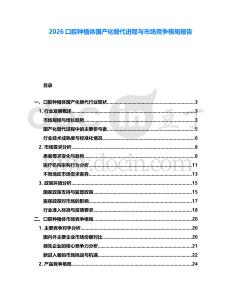 2026口腔種植體國產(chǎn)化替代進程與市場競爭格局報告