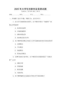 2025年大學(xué)生創(chuàng)新創(chuàng)業(yè)競(jìng)賽試題