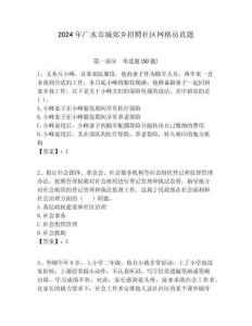 2024年廣水市城郊鄉(xiāng)招聘社區(qū)網(wǎng)格員真題附答案詳解