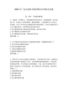 2024年廣水市武勝關(guān)鎮(zhèn)招聘社區(qū)網(wǎng)格員真題附答案詳解
