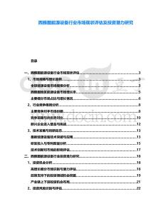 西雅圖能源設備行業市場現狀評估及投資潛力研究