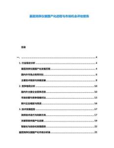 基因測序儀器國產化進程與市場機會評估報告