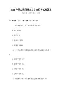 2025年國家通用語言文字應用考試及答案