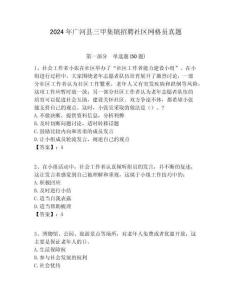 2024年廣河縣三甲集鎮(zhèn)招聘社區(qū)網(wǎng)格員真題附答案詳解
