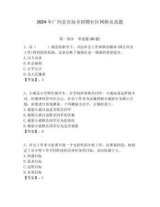 2024年廣河縣官坊鄉(xiāng)招聘社區(qū)網(wǎng)格員真題附答案詳解