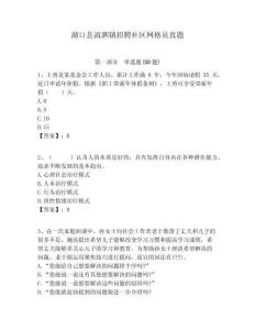 湖口縣流泗鎮(zhèn)招聘社區(qū)網(wǎng)格員真題附答案詳解